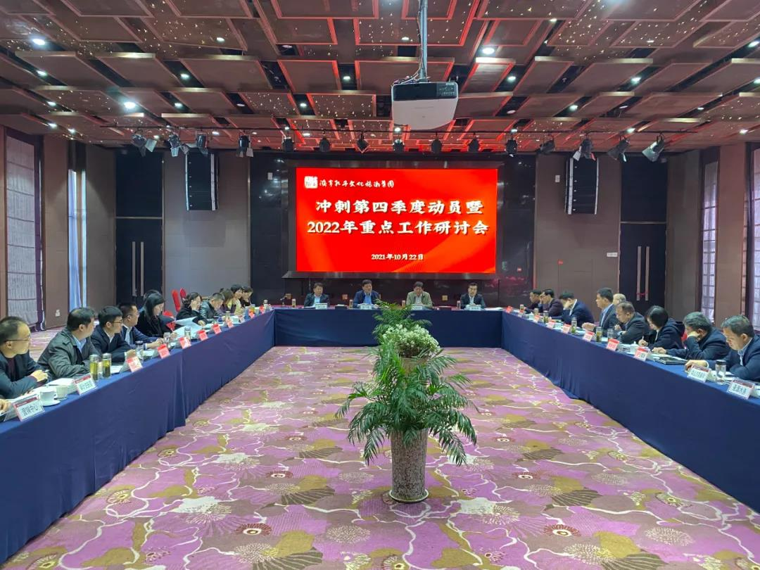 奮進(jìn)攀高全力沖刺，孔子文旅集團(tuán)吹響決勝全年“沖鋒號(hào)”