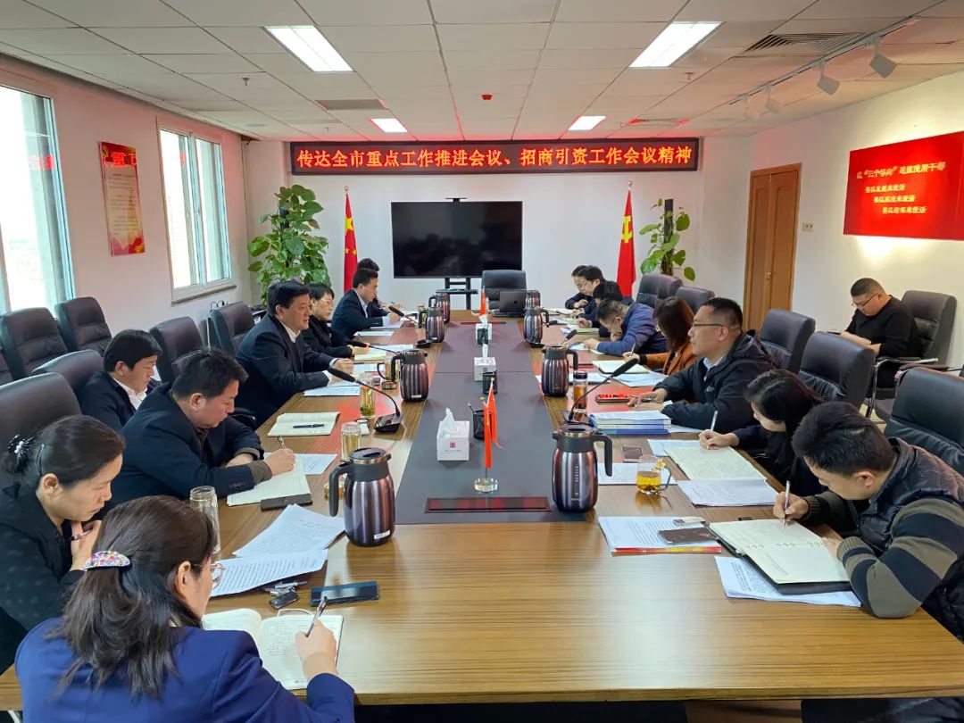 濟寧孔子文旅集團召開會議傳達全市重點工作推進會議、全市招商引資工作會議精神