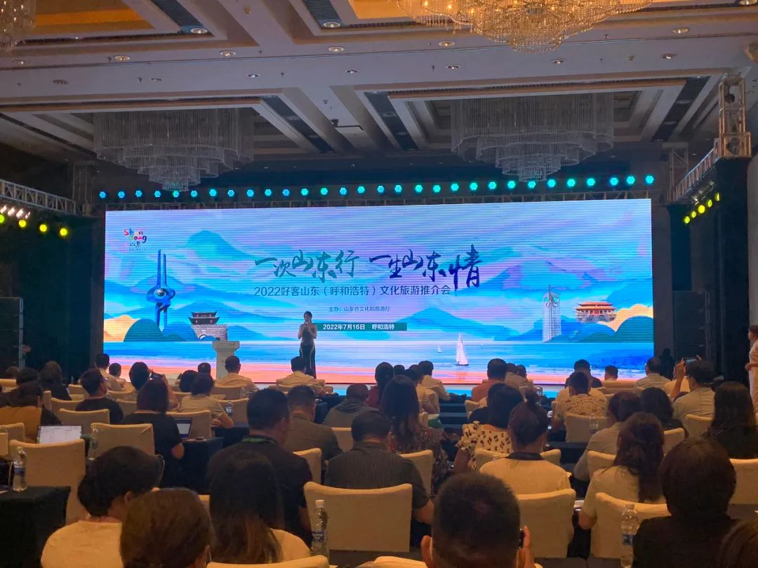 “一次山東行 一生山東情” | 2022好客山東文化旅游推介會(huì)走進(jìn)呼和浩特，孔子文旅集團(tuán)推介團(tuán)開(kāi)展精品推介