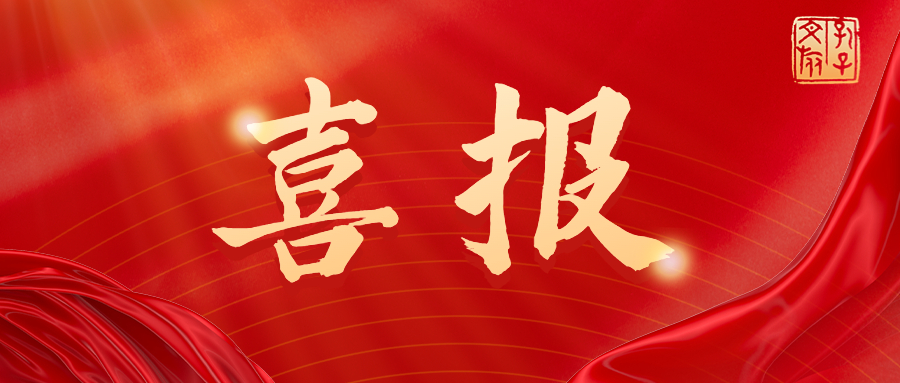 喜報(bào)！孔子文旅集團(tuán)兩個集體被共青團(tuán)中央認(rèn)定為“一星級全國青年文明號”