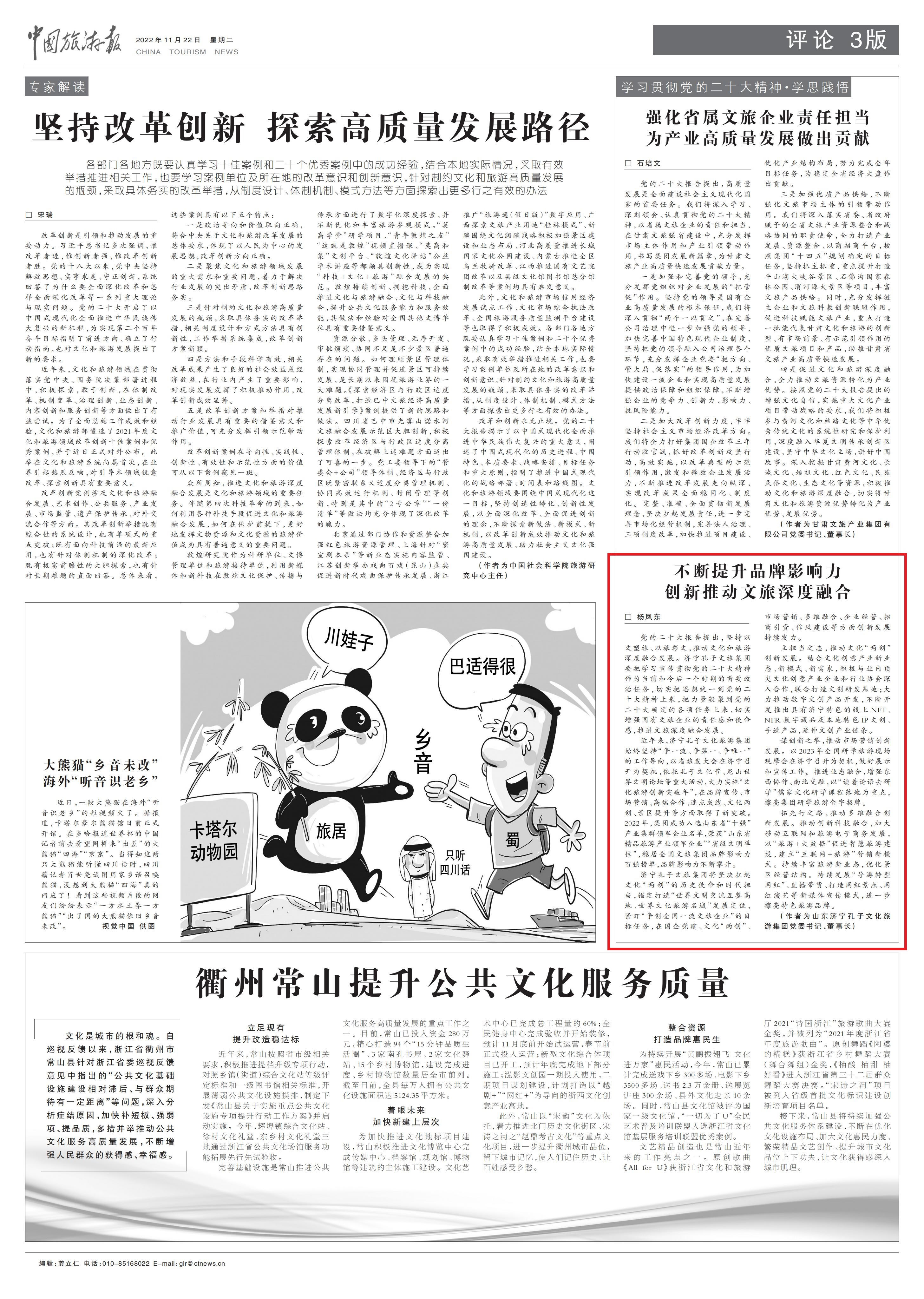 中國(guó)旅游報(bào)版面 高清_副本——全頁(yè) 中國(guó)旅游報(bào)版面 高清_副本——全頁(yè)