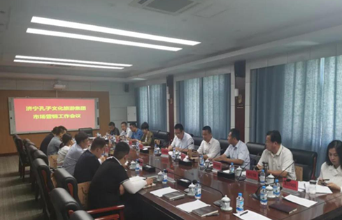 孔子文旅集團(tuán)召開(kāi)市場(chǎng)營(yíng)銷工作會(huì)議