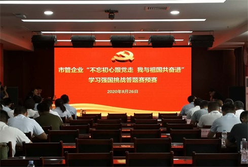 孔子文旅集團(tuán) “學(xué)習(xí)強(qiáng)國(guó)”挑戰(zhàn)賽“通關(guān)冠軍” 勇創(chuàng)驕人成績(jī)