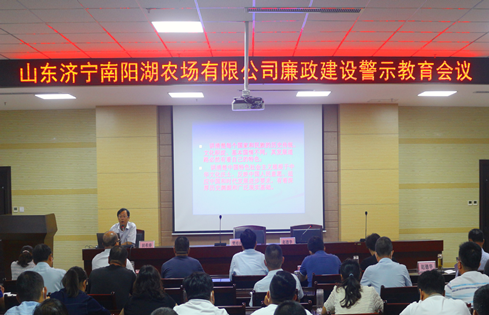 南陽湖農(nóng)場召開黨員干部警示教育會(huì)議