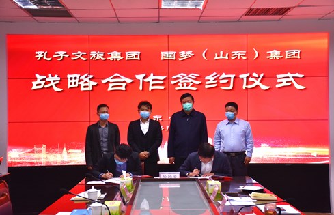 濟(jì)寧孔子文旅集團(tuán)與國夢（山東）企業(yè) 發(fā)展集團(tuán)構(gòu)建戰(zhàn)略合作關(guān)系