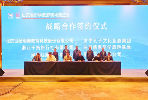 孔子文旅集團與世紀(jì)明德簽訂研學(xué)旅行戰(zhàn)略合作協(xié)議