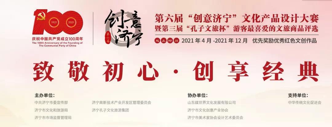 ?“孔子文旅杯”游客最喜愛的文旅商品評選活動火熱進(jìn)行中！