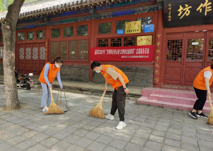 曲阜三孔文旅開(kāi)展“文明單位齊心創(chuàng)文明單位做表率”志愿服務(wù)活動(dòng)